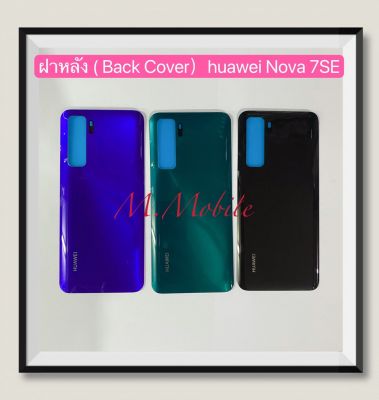 ฝาหลัง ( Back Cover ) Huawei Nova 7se