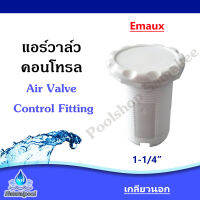 แอร์วาล์ว คอนโทรล Emaux PSF-14-W ขนาด 1.25 นิ้ว