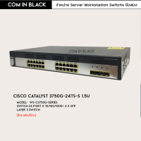 Cisco Catalyst 3750G-24TS-S 1.5U (มือ2 พร้อมใช้งาน)