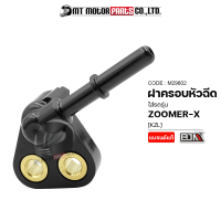 ฝาครอบหัวฉีด ZOOMER-X [KZL] (M29602) [BJN x MTMotorParts] ชุดฝาครอบหัวฉีดZOOMERX ข้อต่อฝาครอบหัวฉีดซูมเมอร์เอ็กซ์ ฝาครอบหัวฉีดHONDA ฝาครอบหัวฉีดฮอนด้า