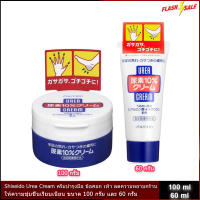 Shiseido Urea Cream 100 g.แบบกระปุก และ 60g แบบหลอด ชิเชโด้ ครีมบำรุงมือ และเล็บ ครีมทาส้นเท้าแตก