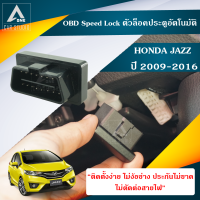 OBD Speed Lock Jazz (DLN-HOJAZZ)  ตัวล็อคประตูอัตโนมัติ Jazz  Honda Jazz