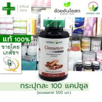 [ขวด บรรจุ 100 แคปซูล] อบเชยเทศ สกัด 500 มก บรรจุเม็ด ตรา เฮอร์บัลวัน อ้วยอัน โอสถ ---- ซินนามอน สมุนไพร เข้มข้น สกัด herbal one cinnamon