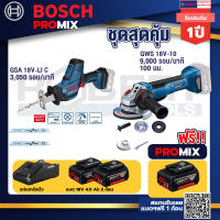 Bosch Promix GSA 18V-LI เลื่อยอเนกประสงค์ไร้สาย+GWS 18V-10 เครื่องเจียร์ไร้สาย 4" BL+แบต4Ah x2 + แท่นชาร์จ