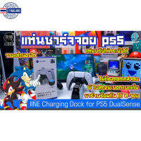 ⭐5.0 | [สินค้าส่งจากไทย] IINE L652 แท่นชาร์จอย PS5 รองรัการใส่เคส Playstation Dualsense Controller Charging Dock Station สินค้าใหม่เข้าสู่ตลาด