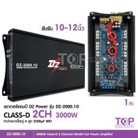 TOP แอมป์คลาสดี ขับเบส DZ-2000.1D 3000w HF-2500.1 2500W  ขับ10”-12นิ้ว ได้สบาย ไส้แน่นๆ แรงๆ เบสหนัก นุ่มลึก คาปา6ลูก  แอมป์รถยนต์ DZ POWER/HIFINE เลือกรุ่นได้