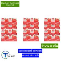 THA shop 3x(15 g x 8) imperial อิมพีเรียล แยมสตรอว์เบอร์รี่ strawberry jam yam spread สเปรด ทาขนมปัง ทำขนม วาฟเฟิล แยมขนาดพกพา แยมปังปิ้ง