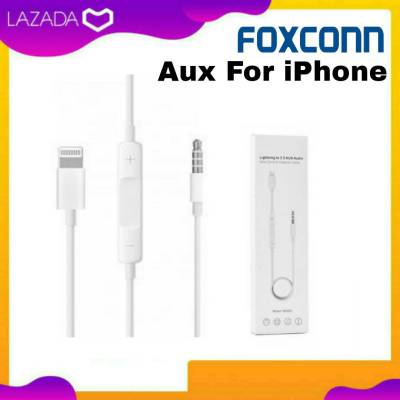 Foxconn สายต่อวิทยุ สายต่อไอโฟน สายแปลงวิทยุ Jack Aux ตัวต่อLightning To 3.5 Jack Car AUX Audio ใช้สำหรับ iPhone(ไอโฟน) iPad รุ่น MH021