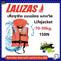 Lalizas เสื้อชูชีพ แบบมีคอ นกหวีด แถบ เสื้อช่วยชีวิต 70-90kg. 71087