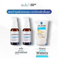 [ส่งฟรี] Dr.JiLL Advanced Serum ดร.จิล สูตรใหม่ 2 ขวด + JILSUN by Dr.Jill Watery 1 หลอด