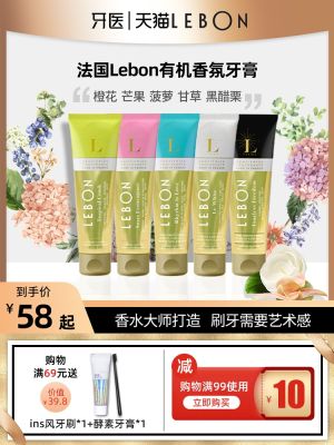 Lebon Lai stick French perfume toothpaste organic enzyme bright white whitening fluorine-free to breath clean fresh green tea