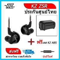 KZ ZSR หูฟัง3ไดรเวอร์ ของแท้ ประกันศูนย์ไทย รุ่น มีไมค์ (ชุด H แถมเคส ABS)