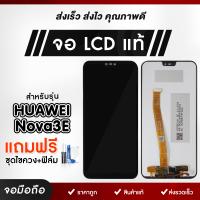 หน้าจอ LCD Huawei Nova จอ + ทัช อะไหล่มือถือ จอพร้อมทัชสกรีน แถมชุดไขควงและฟิล์ม