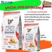 SPECIAL DOG EXCELLENCE สเปเชียล ด็อก อาหารสุนัขโตพันธุ์เล็ก ขนาดแพคเกจ 800G/ 3KG