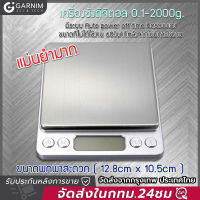 GARNIM ใหม่ ! เครื่องชั่งดิจิตอล สูงสุด 2 กิโลกรัม Kitchen Scale Digital Scale เครื่องชั่งในครัว เครื่องชั่งอาหาร เครื่องชั่งขนม ตาชั่งดิจิตอล แบบพกพา