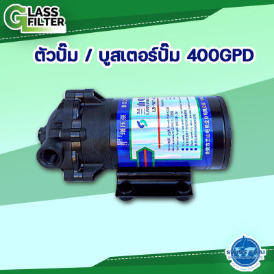 Pump / Booster pump 400GPD - บูสเตอร์ปั๊ม 400GPD ( By Swiss Thai Water Solution ) Swimming Pool Pump