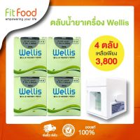 น้ำยาสำหรับเครื่องฆ่าเชื้อในอากาศ Wellis x 4 ตลับ ของแท้ มีหน้าร้าน