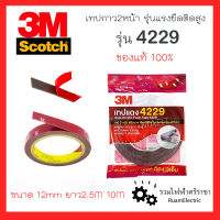 Scotch 3M 4229 เทปกาว2หน้า / กาว2หน้า 3M เทป3M สีแดง ชนิด แรงยึดติดสูงมาก ใช้งานทั่วไป ติดรถยนต์ ของแท้100% ขนาดกว้าง 12มม ยาว2.5ม. 10ม.