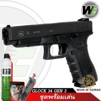 WE Glock 34 Gen 3 แรง 345 FPS Slide Metal สินค้าตามภาพ