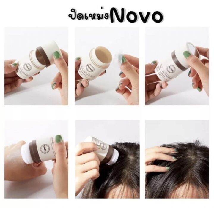 ปิดเหม่ง-โนโว-novo-no-5356-novo-hair-line-powder-8-5-g-โนโว-ผงปิดหัวเหม่ง-ปิดผมบาง-หน้าผากเถิก-เติมร่องผม-เก็บกรอบหน้า