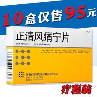 Zhengqing Fengtongning Tablets 20mgx24 tablets/box expelling wind dehumidification promoting blood circulation and dredging collaterals reducing swelling joint swelling pain rheumatoid arthritis