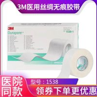 3M Original American 3M1538Durapore durable silk tape high-strength surgical tape breathable hypoallergenic