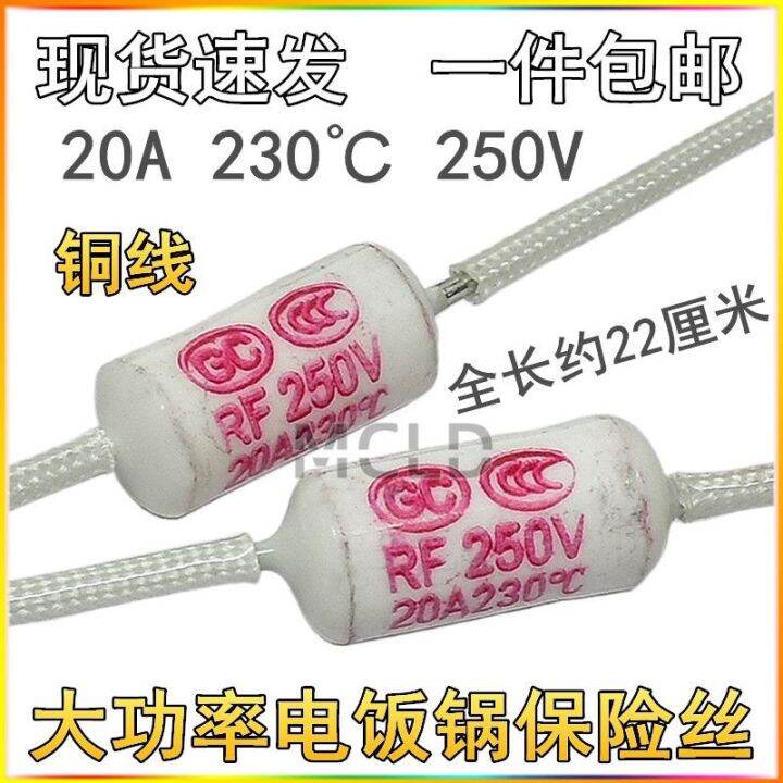 Rice cooker/cooker thermistor RF250V 20A 230℃ special ceramic fuse for