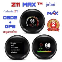 OBD2 GPS Z11 MAX ภาษาไทย รุ่นใหม่ สมาร์ทเกจ