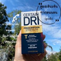 Certain Dri โรลออนระงับเหงื่อรักแร้