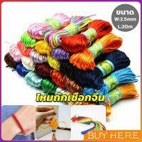 BUY HERE เชือกไนล่อน 2.5mm*20m มี 10 สี สําหรับถักมาคราเม่ DIY ด้ายถักมือ Handmade rope