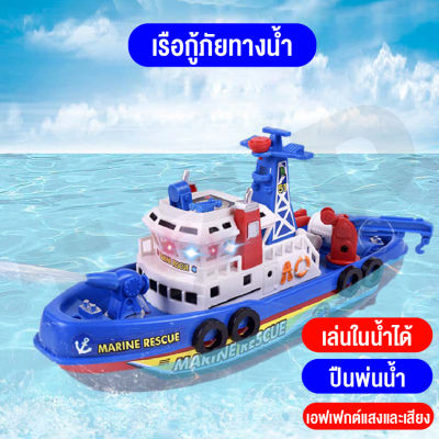 baby online66 ให่ม ของเล่นเด็ก เรือพ่นน้ำ เรือเด็กเล่น ของเล่นเรือ เรือแล่นในน้ำได้จริง เรือพ่นน้ำ เรือของเล่น มีเสียงมีไฟ สินค้าพร้อมส่ง