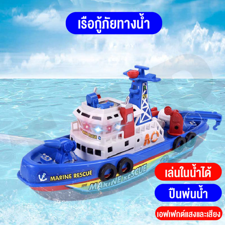 linpure-ของเล่นเด็ก-เรือพ่นน้ำ-เรือเด็กเล่น-ของเล่นเรือ-เรือแล่นในน้ำได้จริง-เรือพ่นน้ำ-เรือของเล่น-มีเสียงมีไฟ-สินค้าพร้อมส่ง