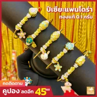 ข้อมือปี่เซียะแพนโดร่า เกลียวทองเหลือง 20 รุ่น ปีเซียะทองคำแท้ 99.9% น้ำหนักทอง 0.1-0.15 กรัม ยาว 15 -18 cm ปรับได้