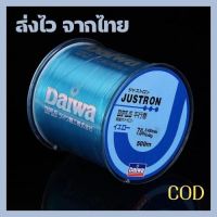 ลดด่วน สายเอ็นตกปลา สายเอ็นโหลด เอ็นตกปลาไดว่า Daiwa สีฟ้า สีน้ำเงิน เหนียว ทน ยาว 500 เมตร สายไนล่อน Nylon สายโมโน สายเบ็ด