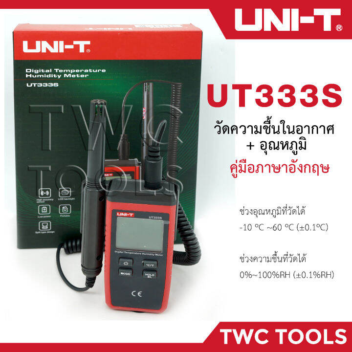 UNI-T 333S เครื่องวัดความชื้น ในอากาศ เครื่องวัดความชื้นและอุณหภูมิ เครื่องวัดอุณหภูมิ ความชื้นสัมพัทธ์ รุ่น UT333S | Lazada.co.th Uni-T 333S เครื่องวัดความชื้น ในอากาศ เครื่องวัดความชื้นและอุณหภูมิ เครื่องวัดอุณหภูมิ ความชื้นสัมพัทธ์ รุ่น Ut333S | Lazada.Co.Th