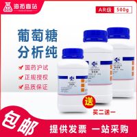 Glucose monohydrate chemical reagent its reagent anhydrous glucose level AR test analysis of Shanghai 500 g industrial pure