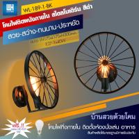 WH โคมไฟกิ่งสไตล์โมเดิร์น แบบล้อกังหันสีดำ ขั้ว E27 รุ่น WL-189-1-BK-[LED-5W]