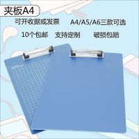 High-end Original 10 pieces 28 yuan free shipping folder board writing plastic book board pinch menu hard flat plate storage book a4 cardboard clip