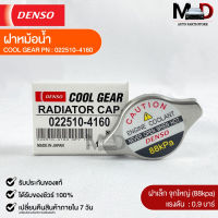 ฝาหม้อน้ำ 0.9 บาร์ (88 kPa) Denso MADE IN JAPAN แท้100% (022510-4160)