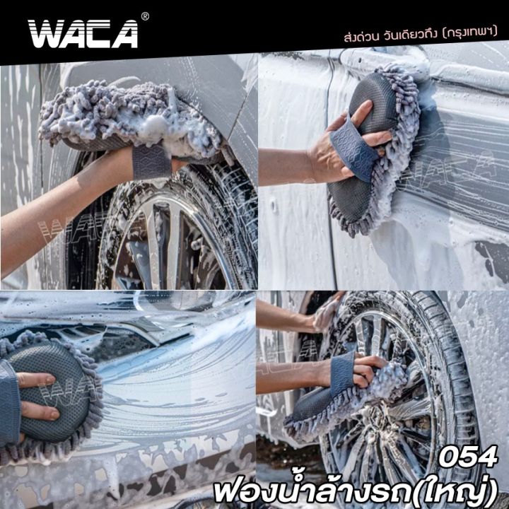 waca-เซตผ้าล้างรถ-5ชิ้น-ผ้าซับน้ำชามัวร์-ซับน้ำได้ดี-ฟองน้ำล้างรถ-ผ้าเช็ดรถ-ผ้าล้างรถ-ผ้าไมโครไฟเบอร์-ผ้าอเนกประสงค์-z00-fxa