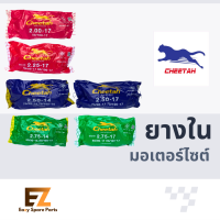 Cheetah ยางใน มอเตอร์ไซต์ ยี่ห้อชีต้า