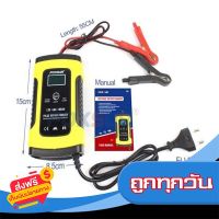 ?ส่งฟรี [เก็บCOD] เครื่องชาร์จอัจฉริยะและซ่อมแบตเตอรี่รถยนต์ Pulse Repair Charger 12V 4-100Ah รุ่น FBC1205D ส่งจากกรุงเทพ