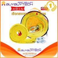 Buybuytech เชือกลากรถ ยาว 4 เมคร ลากได้ 5 ดัน หนาพิเศษ 2 ชั้น คุณภาพสูง สายลากรถ เส้นใยโพรพิลีน ตะขอ เหล็กความแข็งแรงสูง