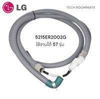 อะไหล่แท้ศูนย์/ท่อระบายน้ำทิ้งเครื่องซักผ้าแอลจี/5215ER2002G 5215ER2002B 5215ER2002C 5215ER2002E 5215ER2002F 5215ER2002N