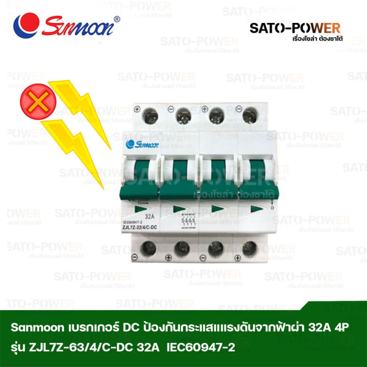 sunmoon-เบรกเกอร์-dc-ป้องกันกระแสแรงดันเกินจากฟ้าผ่า-32a-4p-รุ่น-zjl7z-32-4-c-dc-iec-60947-2-เบรกเกอร์ป้องกันฟ้าผ่า-ป้องกันฟ้าผ่า-อุปกร์ป้องกันแรงันจากฟ้าผ่า-32-แอมป์