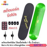 สเก็ตบอร์ด Skateboard  สำหรับมืออาชีพ  ล้อยาง PU 95 A ลูกปืน Abec11 ไม้เมเปิ้ลรัสเซีย 7ชั้น  เเถมกระเป๋า ทรัคอะลูมิเนียม