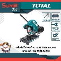 TOTAL แท่นตัดไฟเบอร์ 16 inch 3000w (รุ่นงานหนัก) รุ่น TS9204051