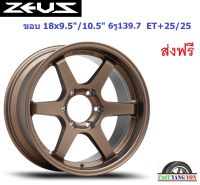 แม็ก เลนโซ่ Zeus18 ขอบ 18x9.5"/10.5" 6รู139.7 ET+25 CVAR