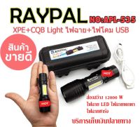 ไฟฉาย  ปรับโหมด 3 ระบบ พร้อมสายชาร์จไฟผ่าน USBไฟฉาย LED รุ่น APL-535