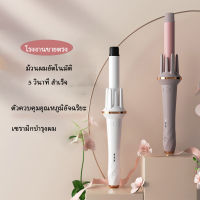 ที่ม้วนผม ผมสวยภายใน3นาทีใช้ง่ายไม่ดึงผม เครื่องม้วนผม 30mm ม้วนผมลอน เครื่องลอนผมอัตโนมัติ เครื่องม้วนลอน